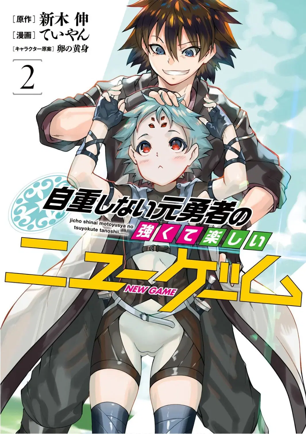 Jichou shinai Motoyuusha no Tsuyokute Tanoshii New Game ตอนที่ 11 หน้า 1