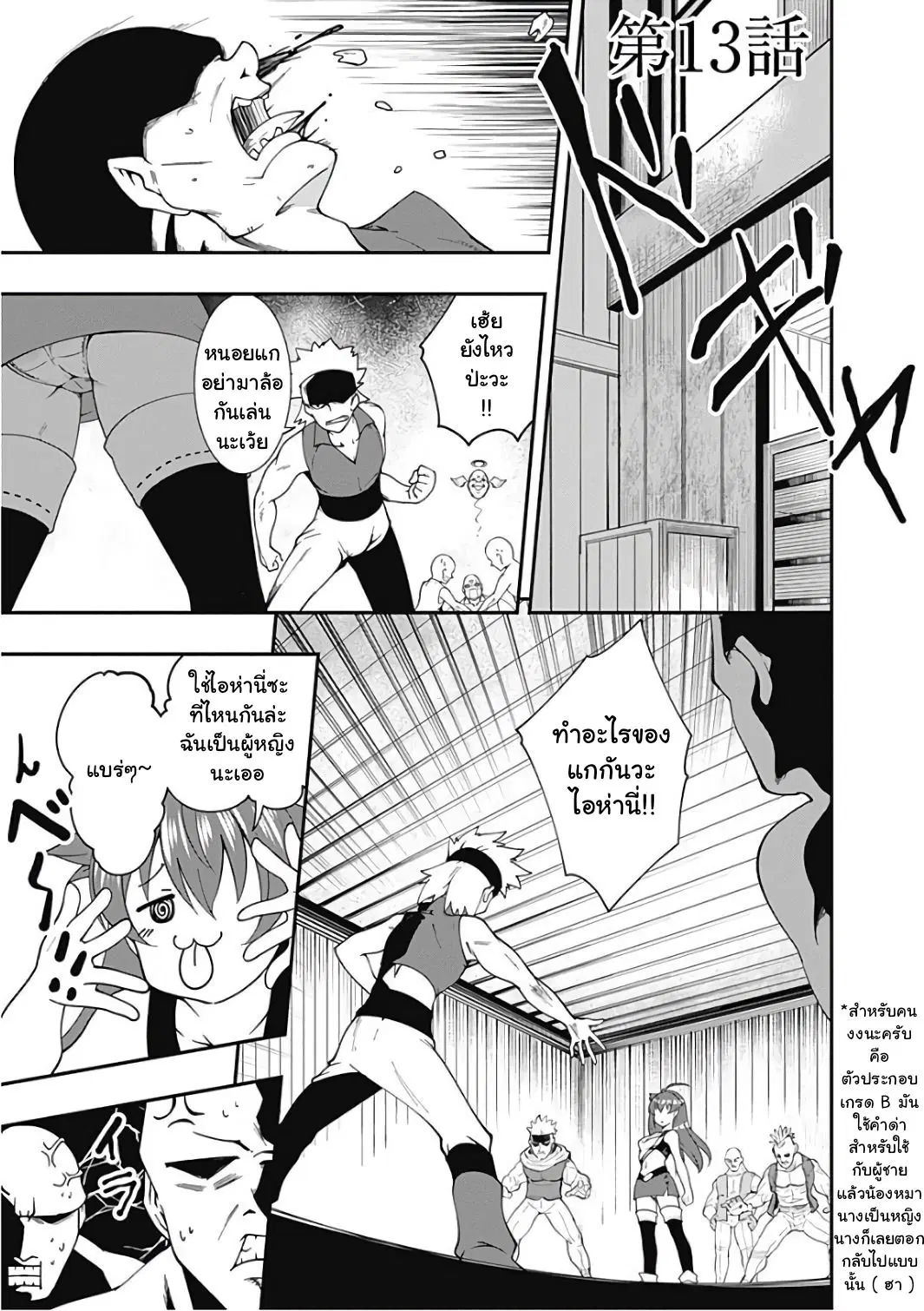 Jichou shinai Motoyuusha no Tsuyokute Tanoshii New Game ตอนที่ 13 หน้า 2