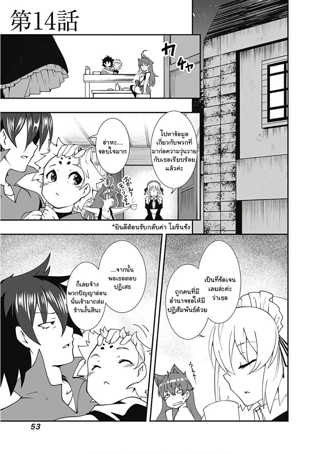 Jichou shinai Motoyuusha no Tsuyokute Tanoshii New Game ตอนที่ 14 หน้า 2
