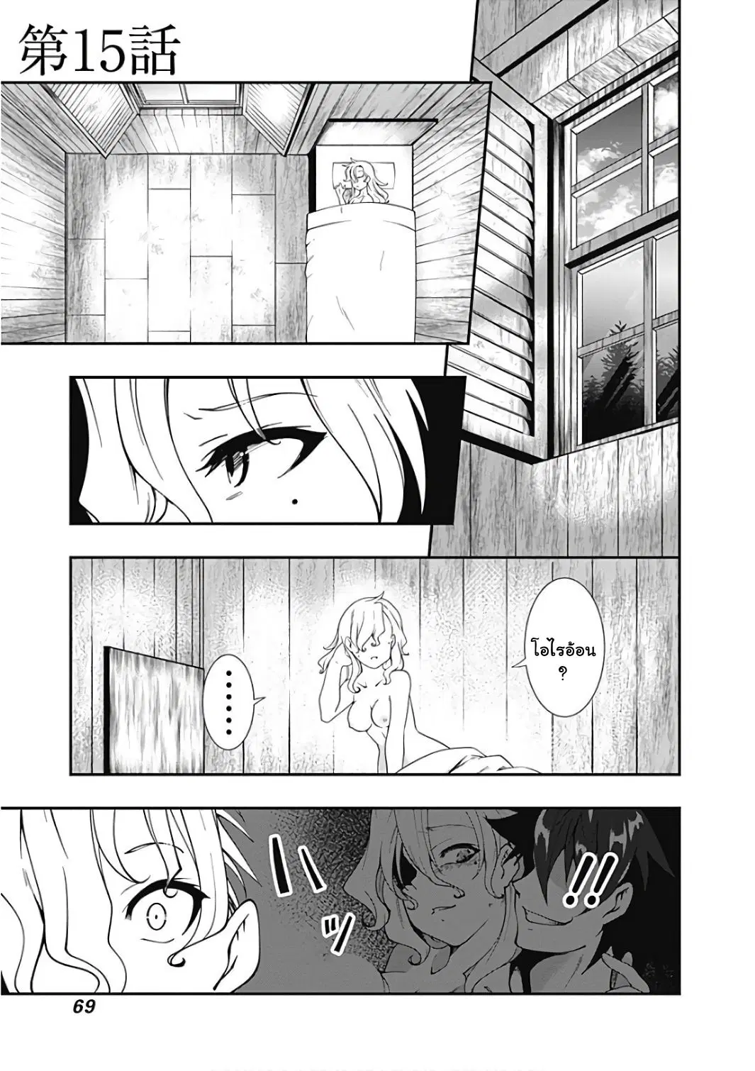 Jichou shinai Motoyuusha no Tsuyokute Tanoshii New Game ตอนที่ 15 หน้า 2
