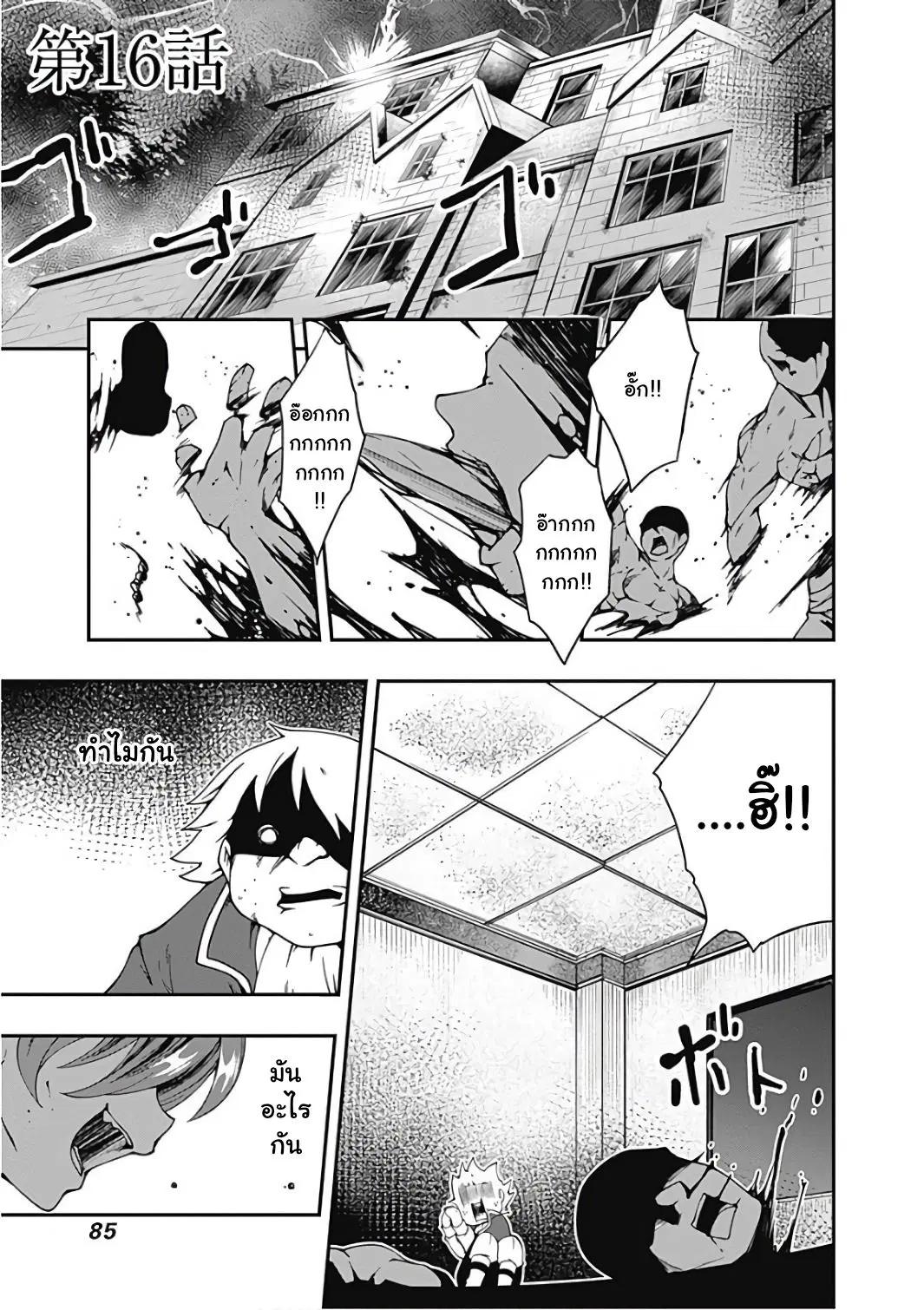 Jichou shinai Motoyuusha no Tsuyokute Tanoshii New Game ตอนที่ 16 หน้า 2