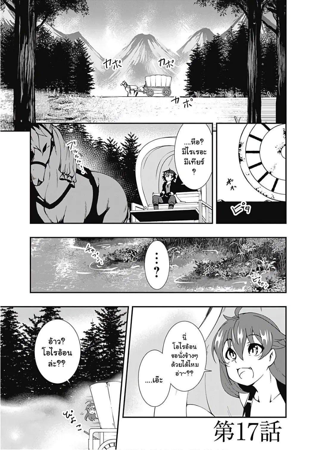 Jichou shinai Motoyuusha no Tsuyokute Tanoshii New Game ตอนที่ 17 หน้า 2