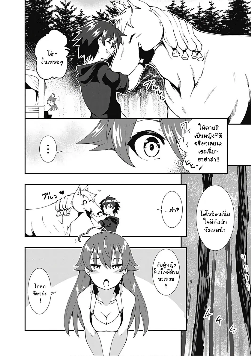 Jichou shinai Motoyuusha no Tsuyokute Tanoshii New Game ตอนที่ 17 หน้า 3