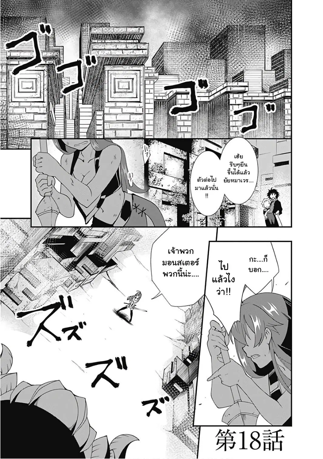 Jichou shinai Motoyuusha no Tsuyokute Tanoshii New Game ตอนที่ 18 หน้า 2