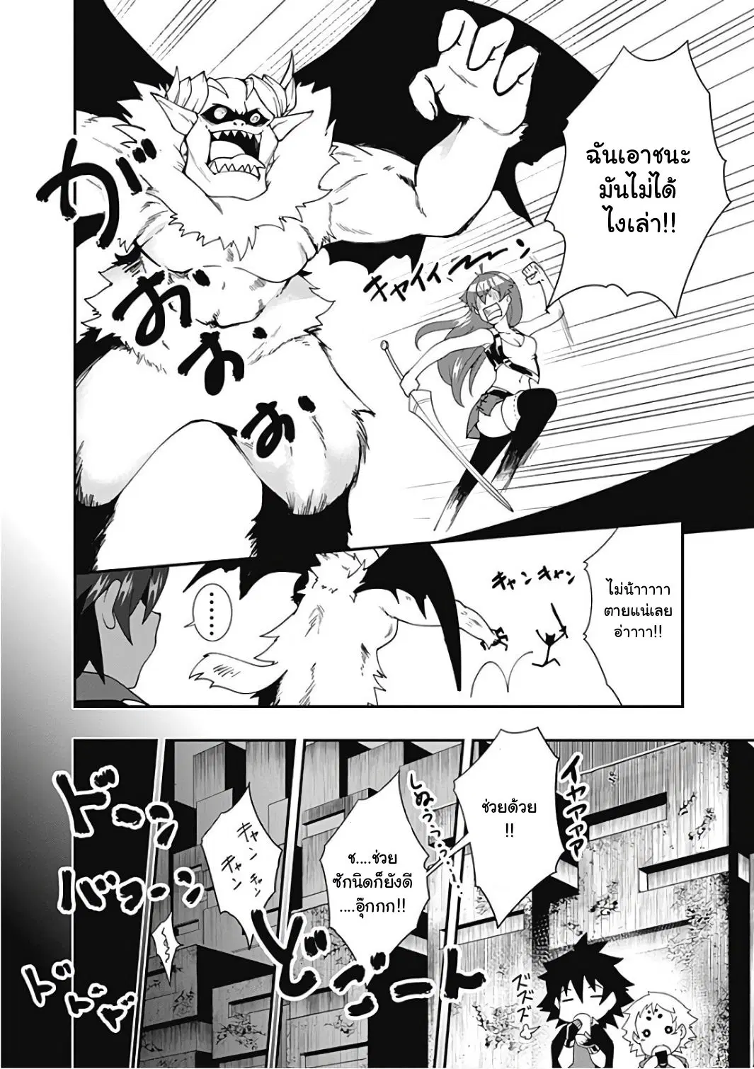 Jichou shinai Motoyuusha no Tsuyokute Tanoshii New Game ตอนที่ 18 หน้า 3