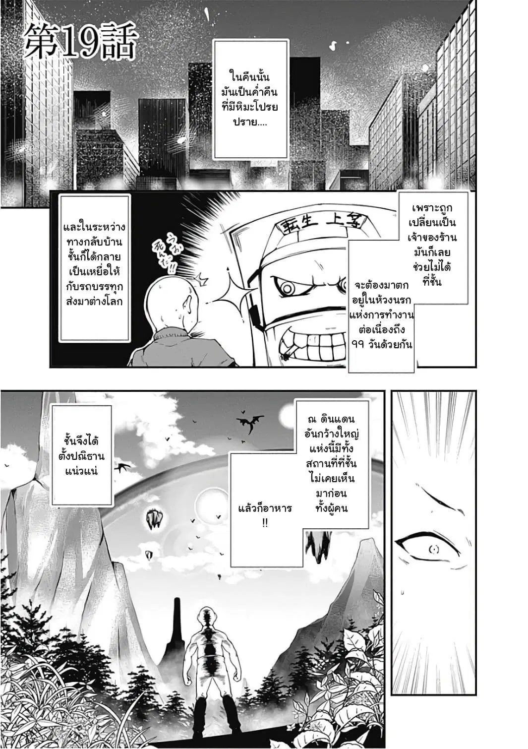 Jichou shinai Motoyuusha no Tsuyokute Tanoshii New Game ตอนที่ 19 หน้า 2