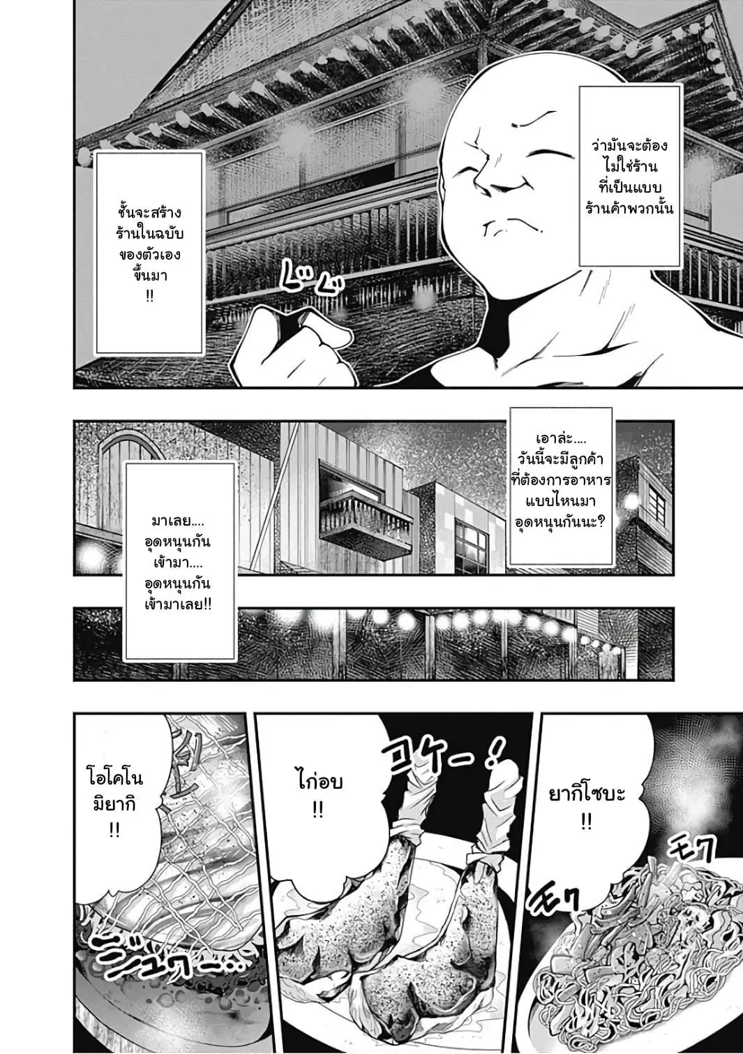 Jichou shinai Motoyuusha no Tsuyokute Tanoshii New Game ตอนที่ 19 หน้า 3