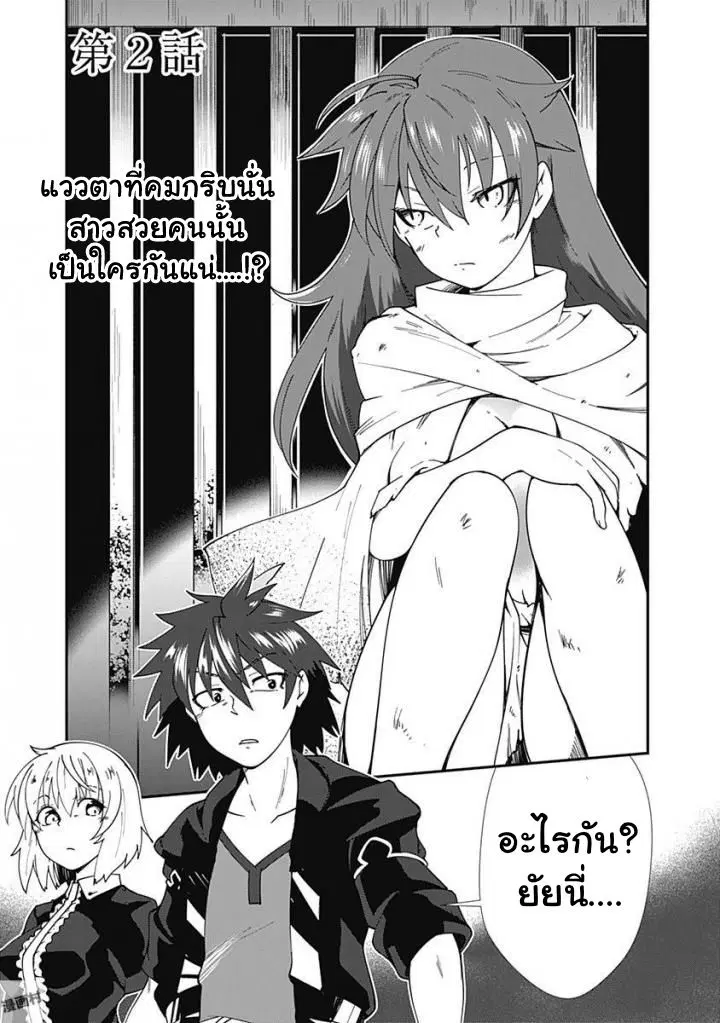 Jichou shinai Motoyuusha no Tsuyokute Tanoshii New Game ตอนที่ 2 หน้า 1