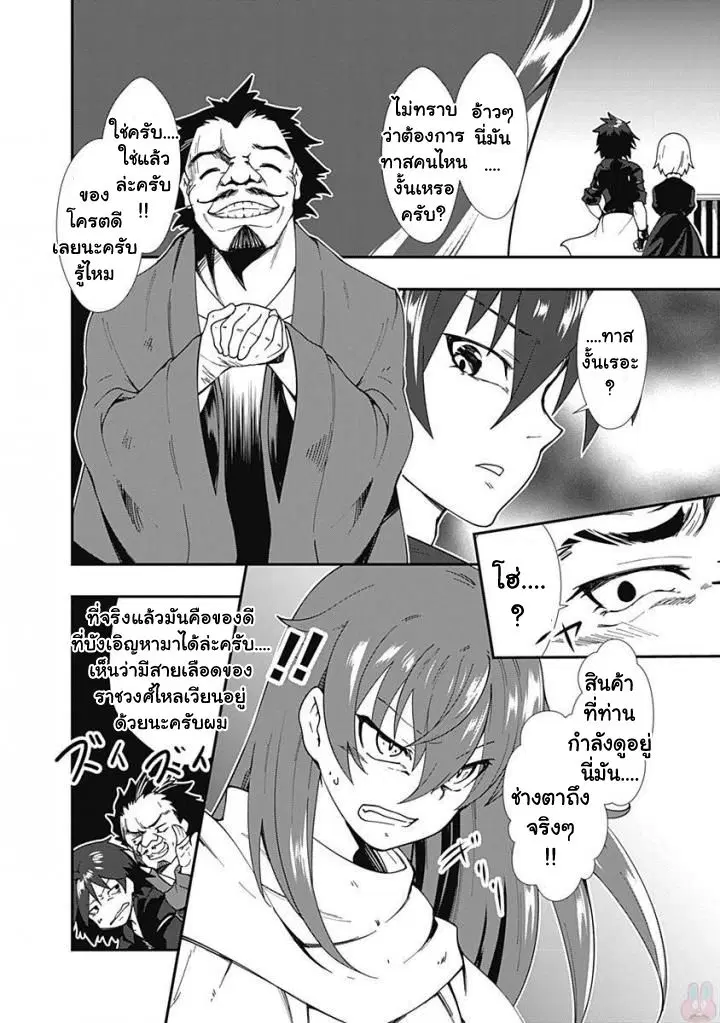 Jichou shinai Motoyuusha no Tsuyokute Tanoshii New Game ตอนที่ 2 หน้า 2