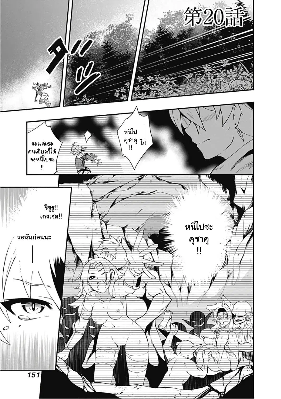 Jichou shinai Motoyuusha no Tsuyokute Tanoshii New Game ตอนที่ 20 หน้า 2