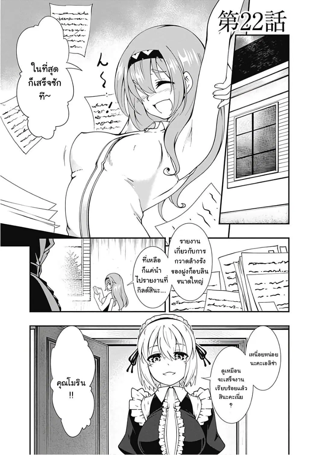 Jichou shinai Motoyuusha no Tsuyokute Tanoshii New Game ตอนที่ 22 หน้า 2