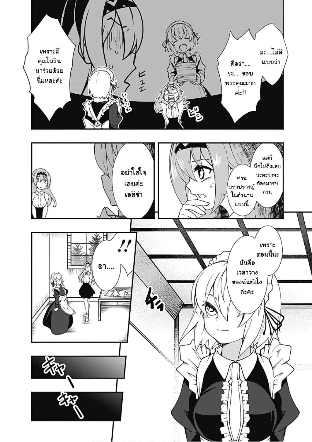 Jichou shinai Motoyuusha no Tsuyokute Tanoshii New Game ตอนที่ 22 หน้า 3