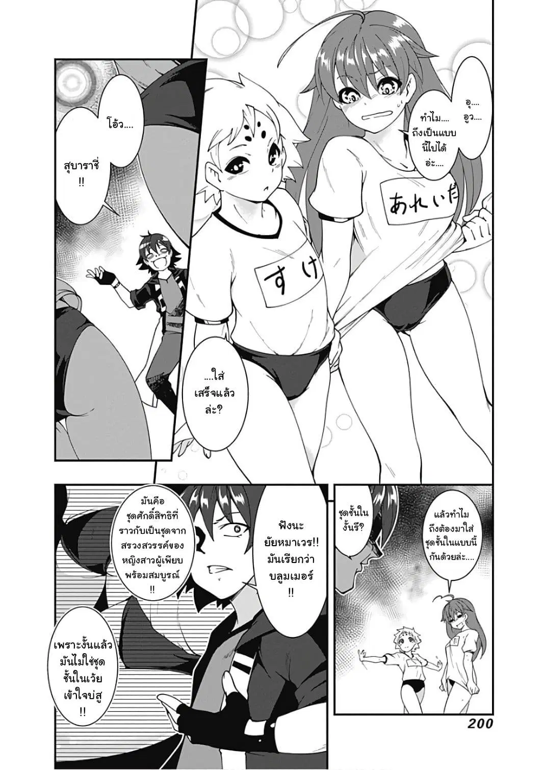 Jichou shinai Motoyuusha no Tsuyokute Tanoshii New Game ตอนที่ 22.5 หน้า 3