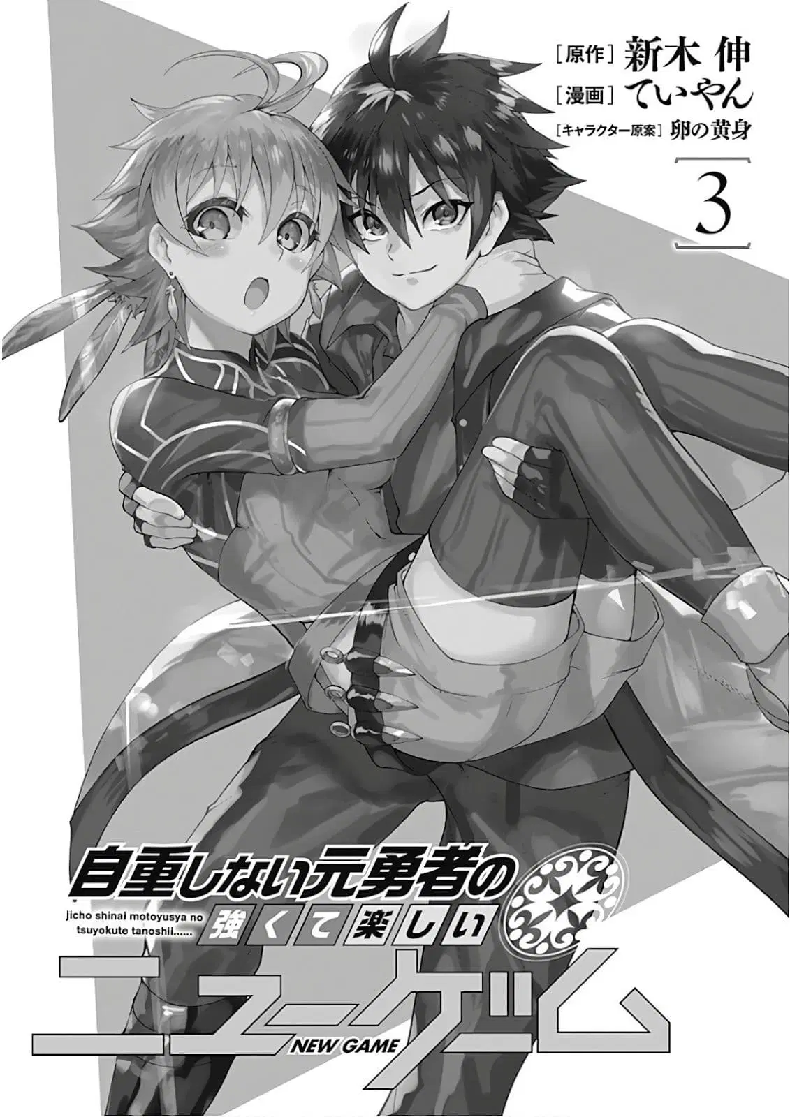 Jichou shinai Motoyuusha no Tsuyokute Tanoshii New Game ตอนที่ 23 หน้า 2