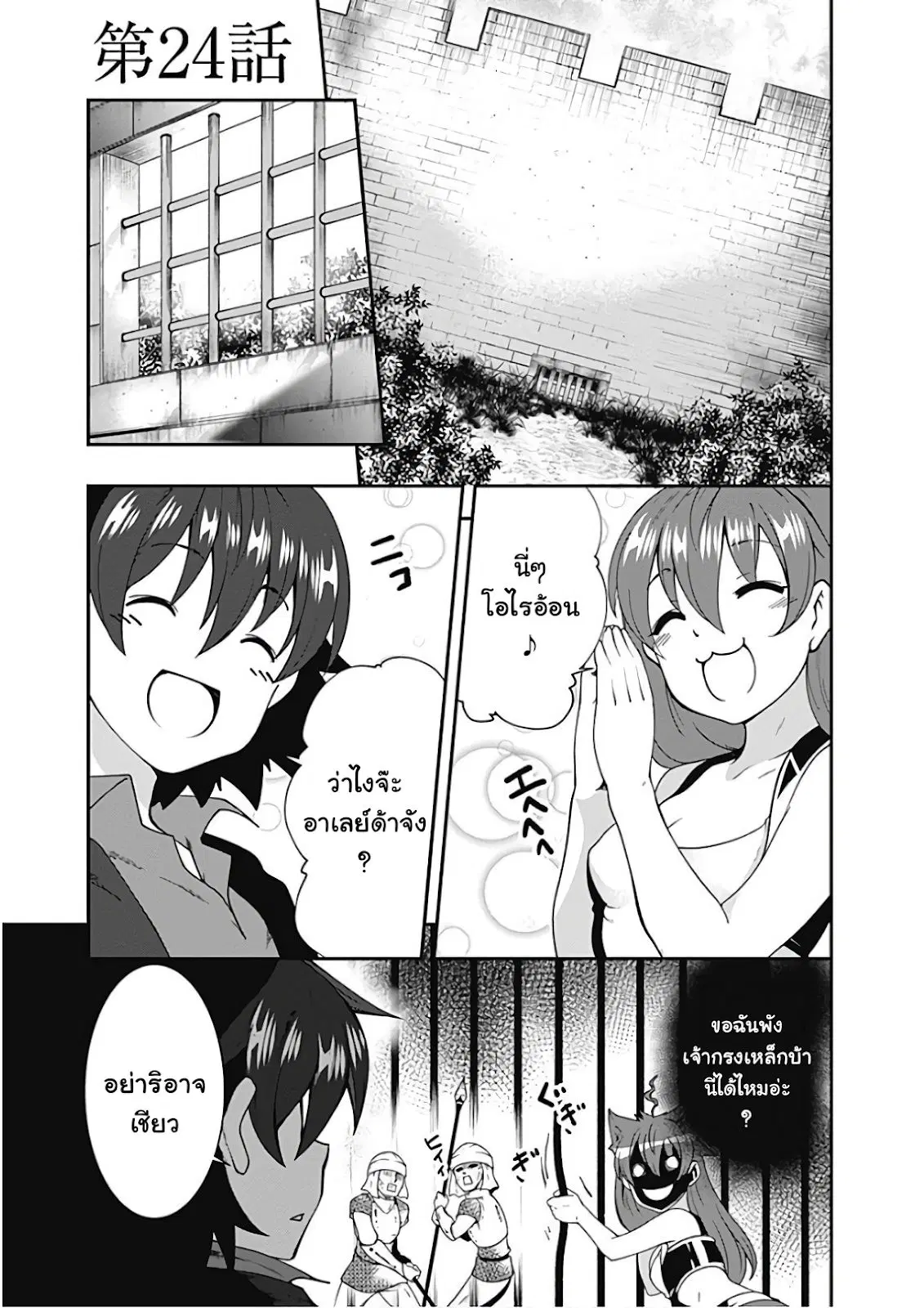 Jichou shinai Motoyuusha no Tsuyokute Tanoshii New Game ตอนที่ 24 หน้า 2