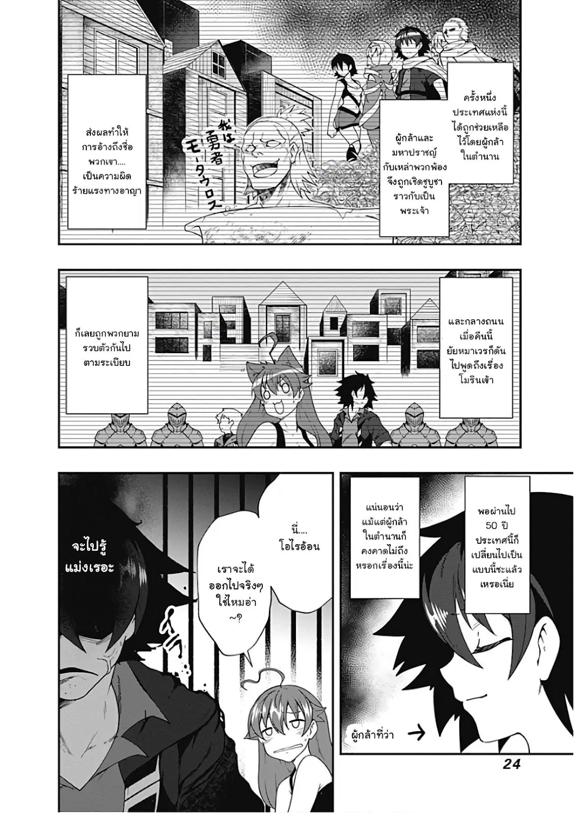 Jichou shinai Motoyuusha no Tsuyokute Tanoshii New Game ตอนที่ 24 หน้า 3