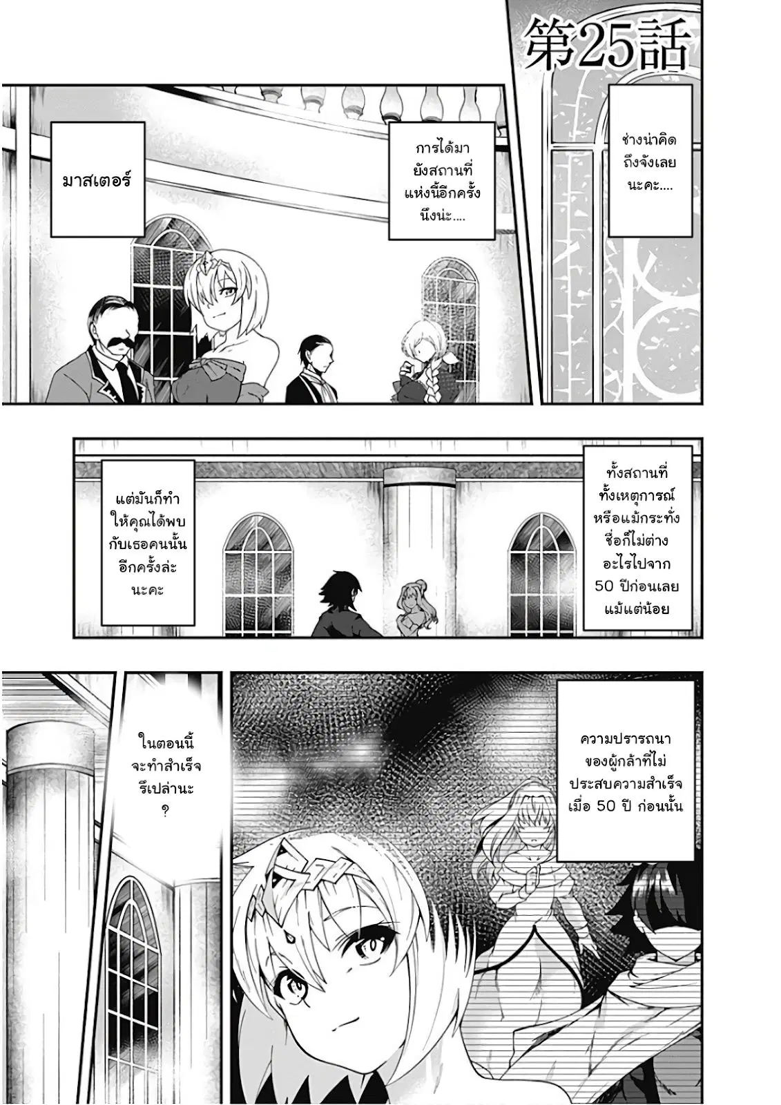 Jichou shinai Motoyuusha no Tsuyokute Tanoshii New Game ตอนที่ 25 หน้า 2