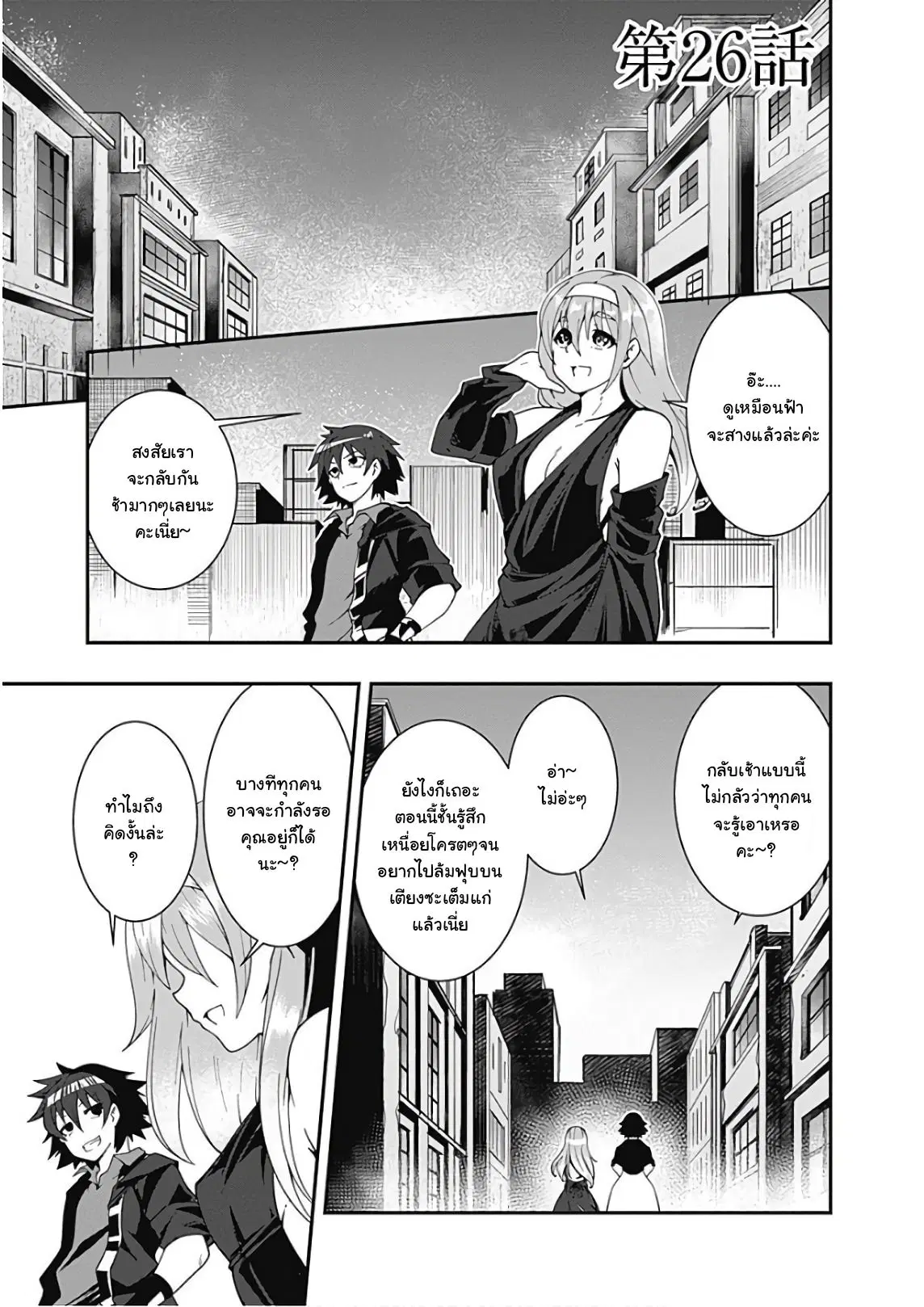 Jichou shinai Motoyuusha no Tsuyokute Tanoshii New Game ตอนที่ 26 หน้า 2
