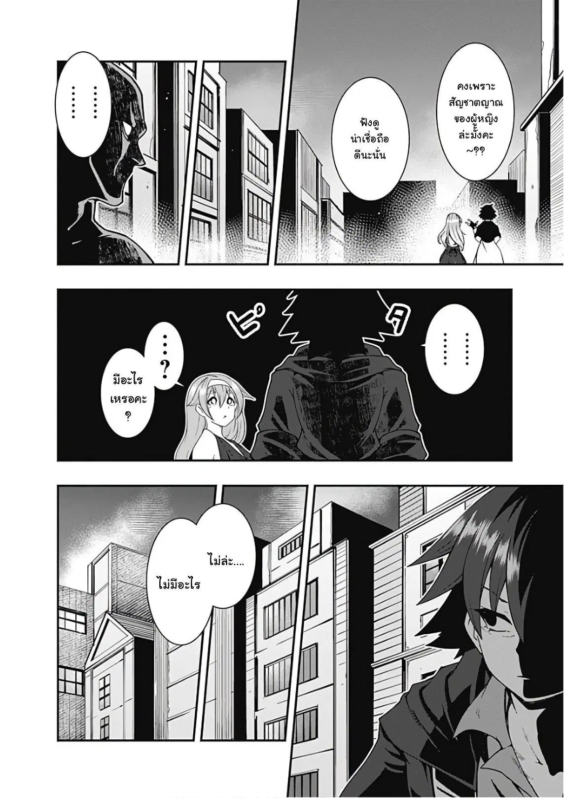 Jichou shinai Motoyuusha no Tsuyokute Tanoshii New Game ตอนที่ 26 หน้า 3