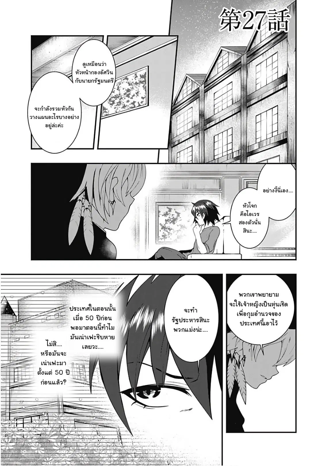 Jichou shinai Motoyuusha no Tsuyokute Tanoshii New Game ตอนที่ 27 หน้า 2