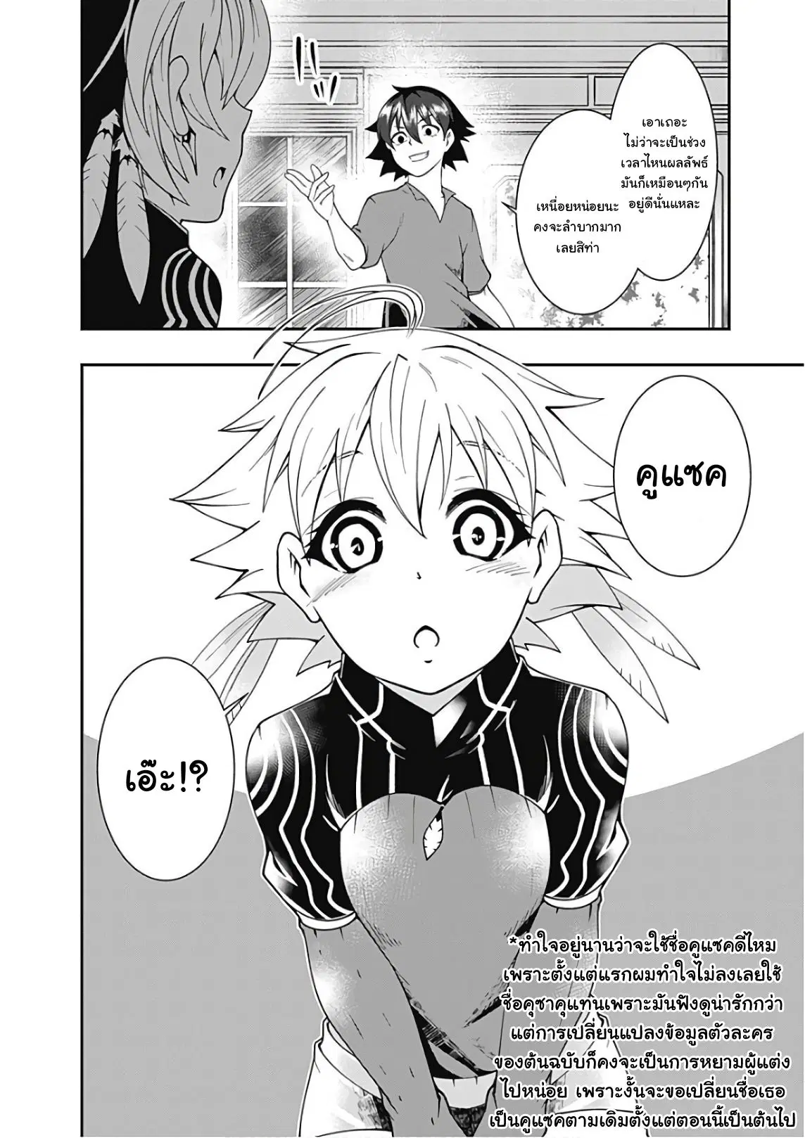Jichou shinai Motoyuusha no Tsuyokute Tanoshii New Game ตอนที่ 27 หน้า 3