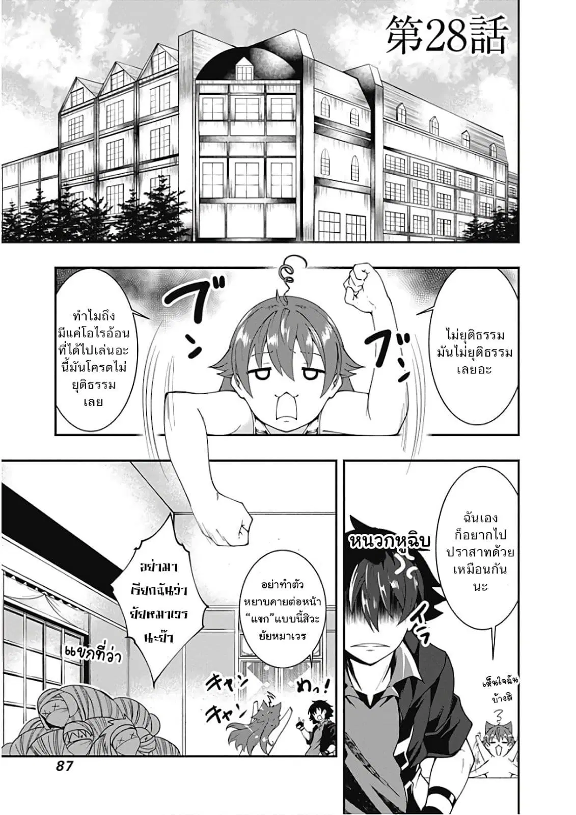 Jichou shinai Motoyuusha no Tsuyokute Tanoshii New Game ตอนที่ 28 หน้า 2