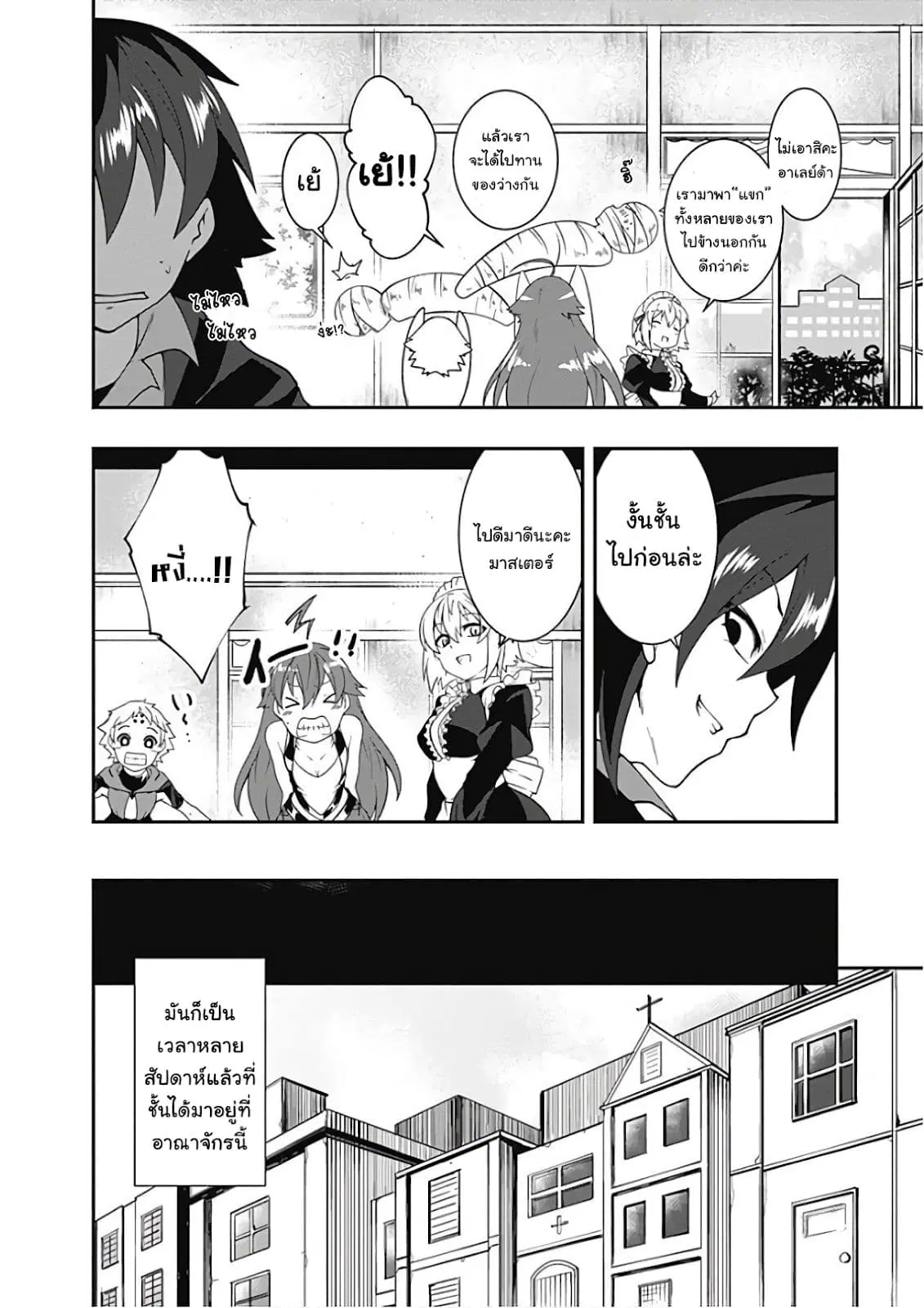 Jichou shinai Motoyuusha no Tsuyokute Tanoshii New Game ตอนที่ 28 หน้า 3