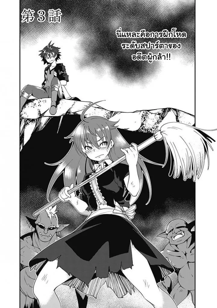 Jichou shinai Motoyuusha no Tsuyokute Tanoshii New Game ตอนที่ 3 หน้า 1
