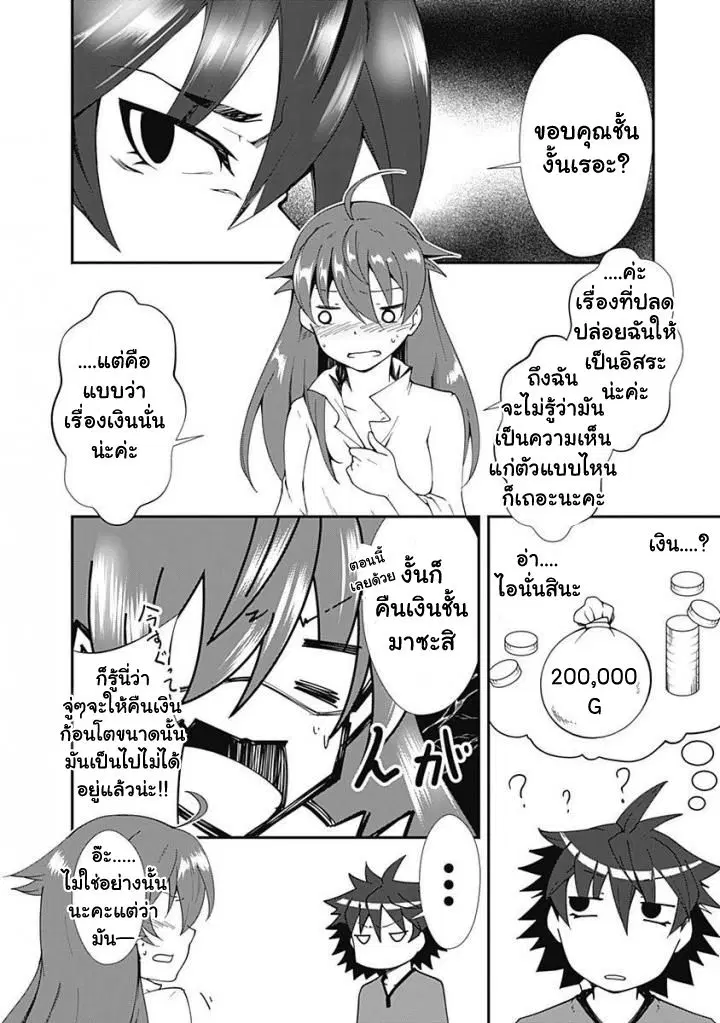 Jichou shinai Motoyuusha no Tsuyokute Tanoshii New Game ตอนที่ 3 หน้า 2