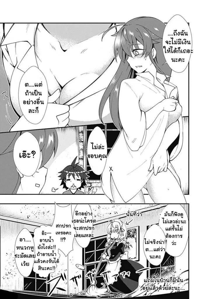Jichou shinai Motoyuusha no Tsuyokute Tanoshii New Game ตอนที่ 3 หน้า 3