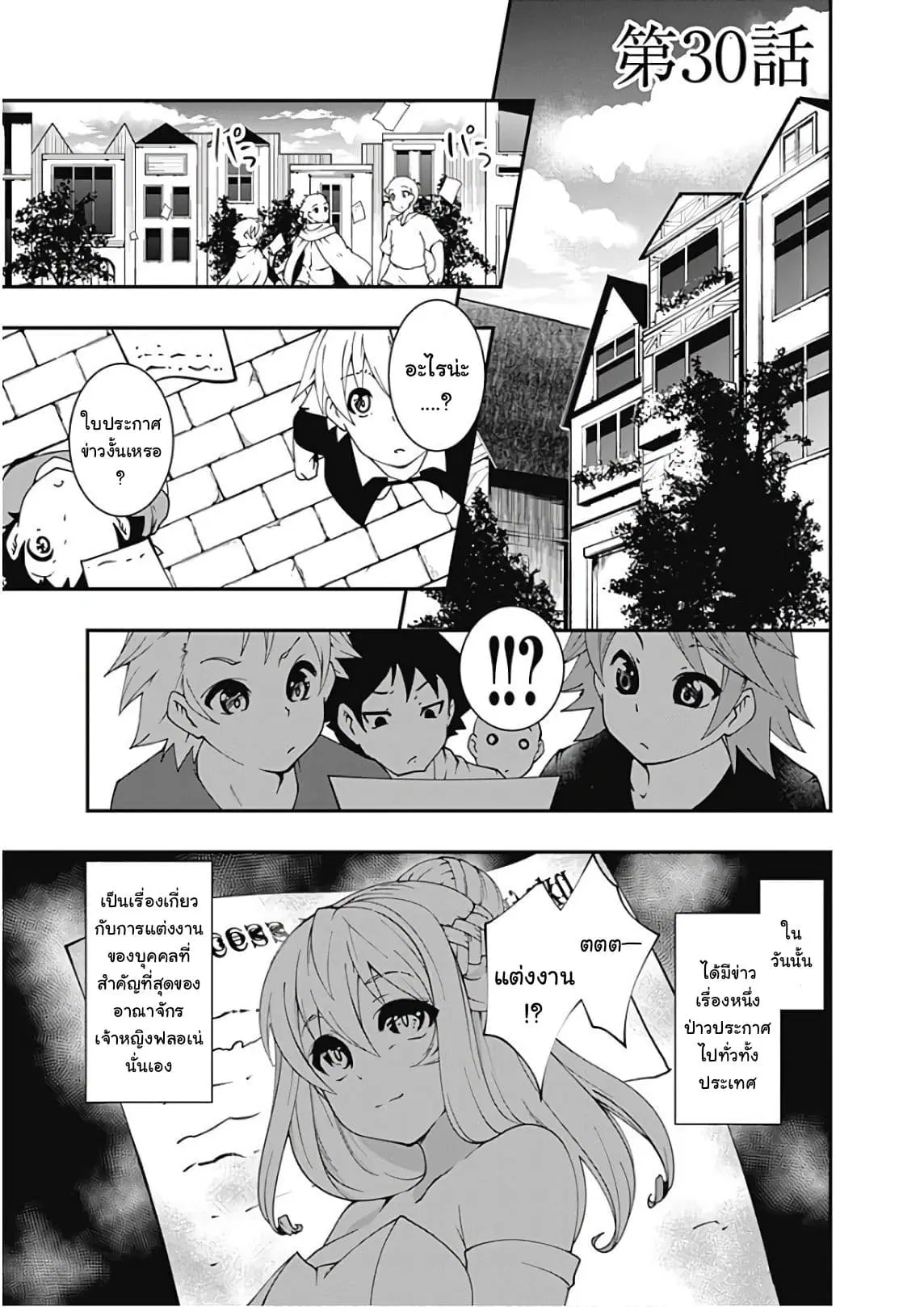Jichou shinai Motoyuusha no Tsuyokute Tanoshii New Game ตอนที่ 30 หน้า 2
