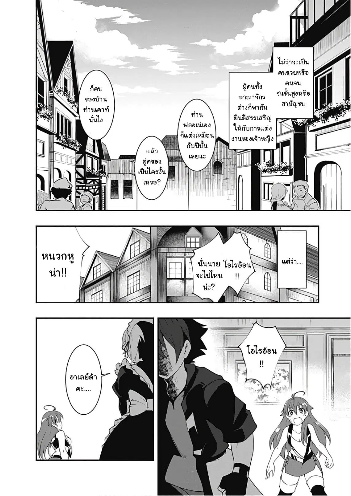 Jichou shinai Motoyuusha no Tsuyokute Tanoshii New Game ตอนที่ 30 หน้า 3