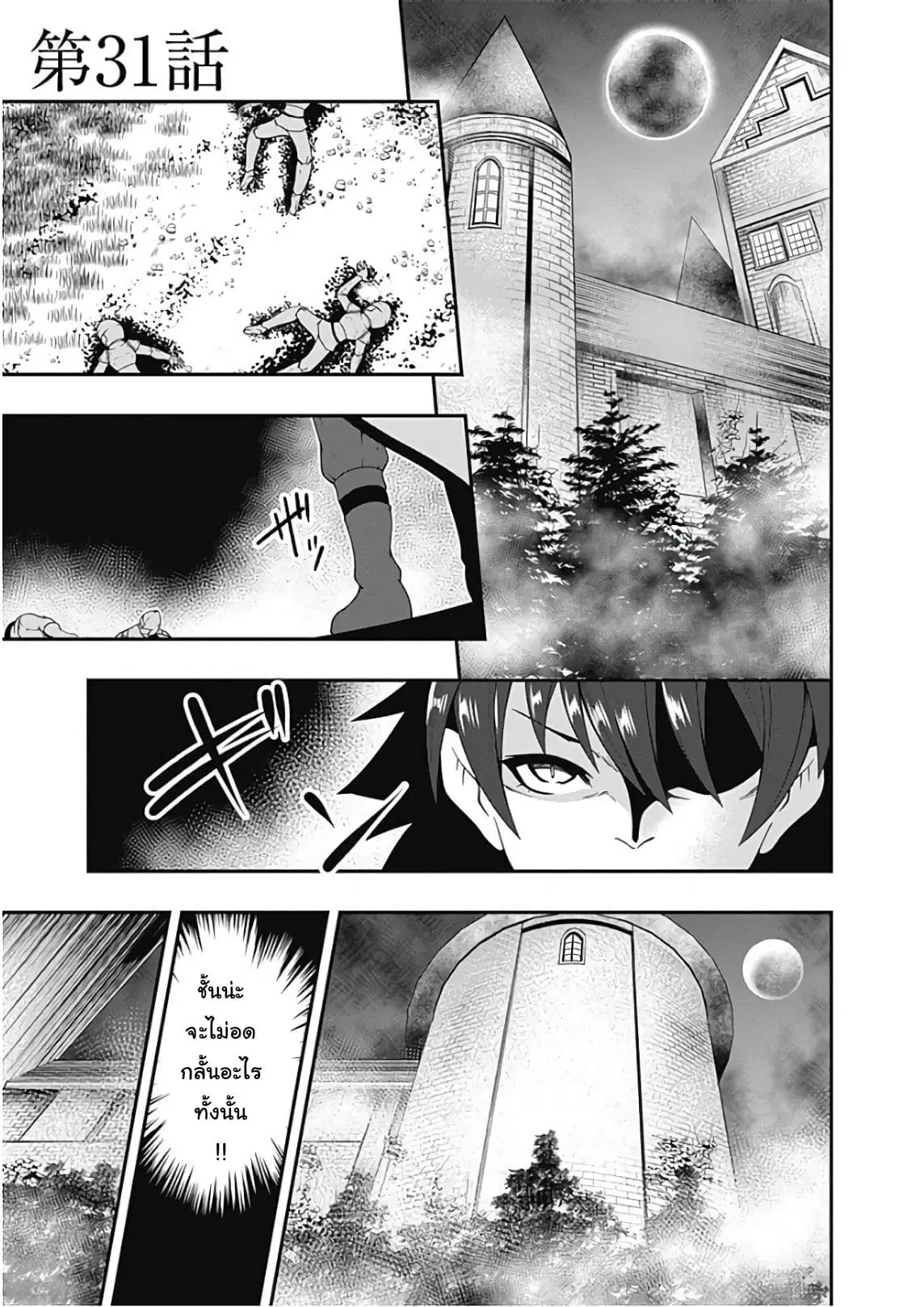 Jichou shinai Motoyuusha no Tsuyokute Tanoshii New Game ตอนที่ 31 หน้า 2