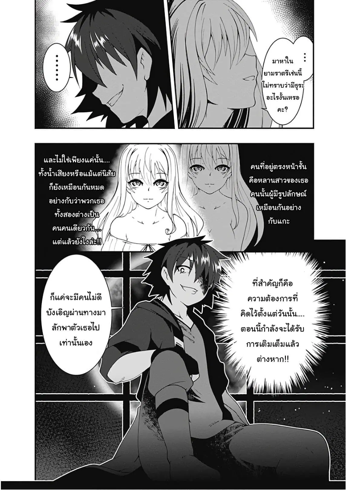 Jichou shinai Motoyuusha no Tsuyokute Tanoshii New Game ตอนที่ 31 หน้า 3