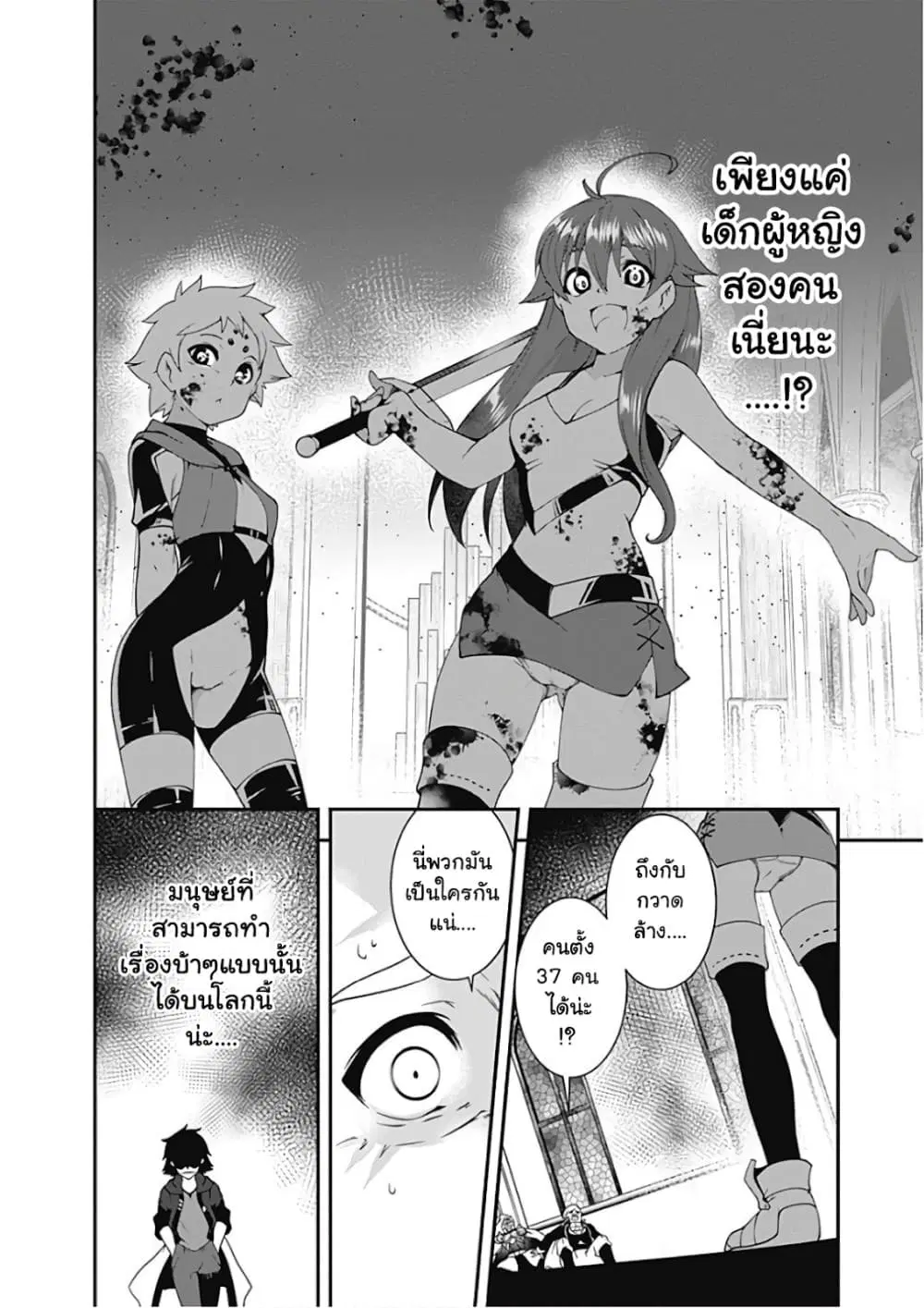 Jichou shinai Motoyuusha no Tsuyokute Tanoshii New Game ตอนที่ 33 หน้า 2