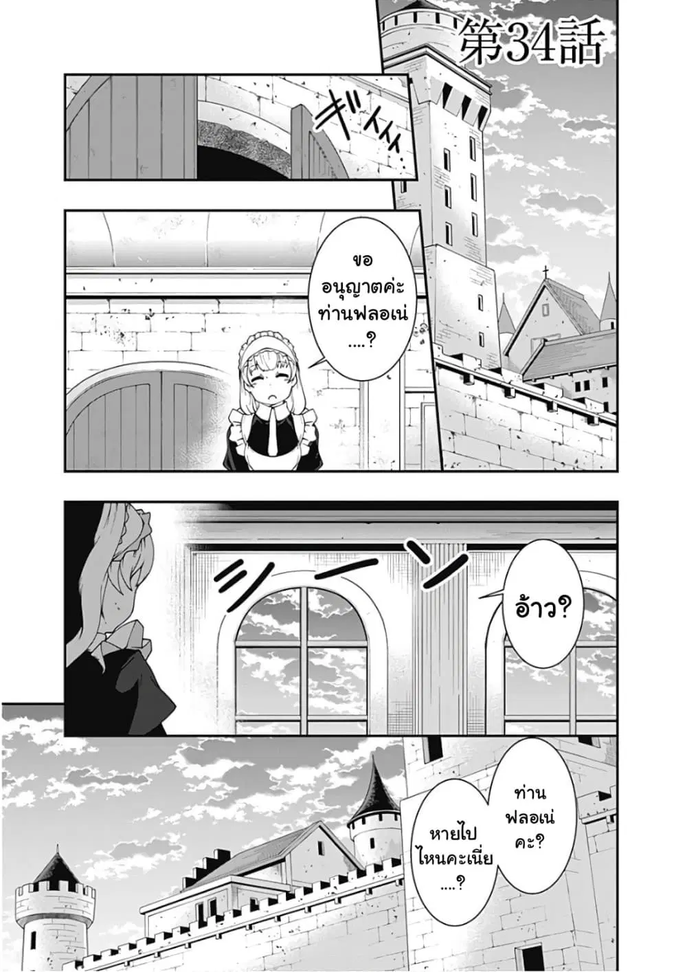 Jichou shinai Motoyuusha no Tsuyokute Tanoshii New Game ตอนที่ 34 หน้า 1