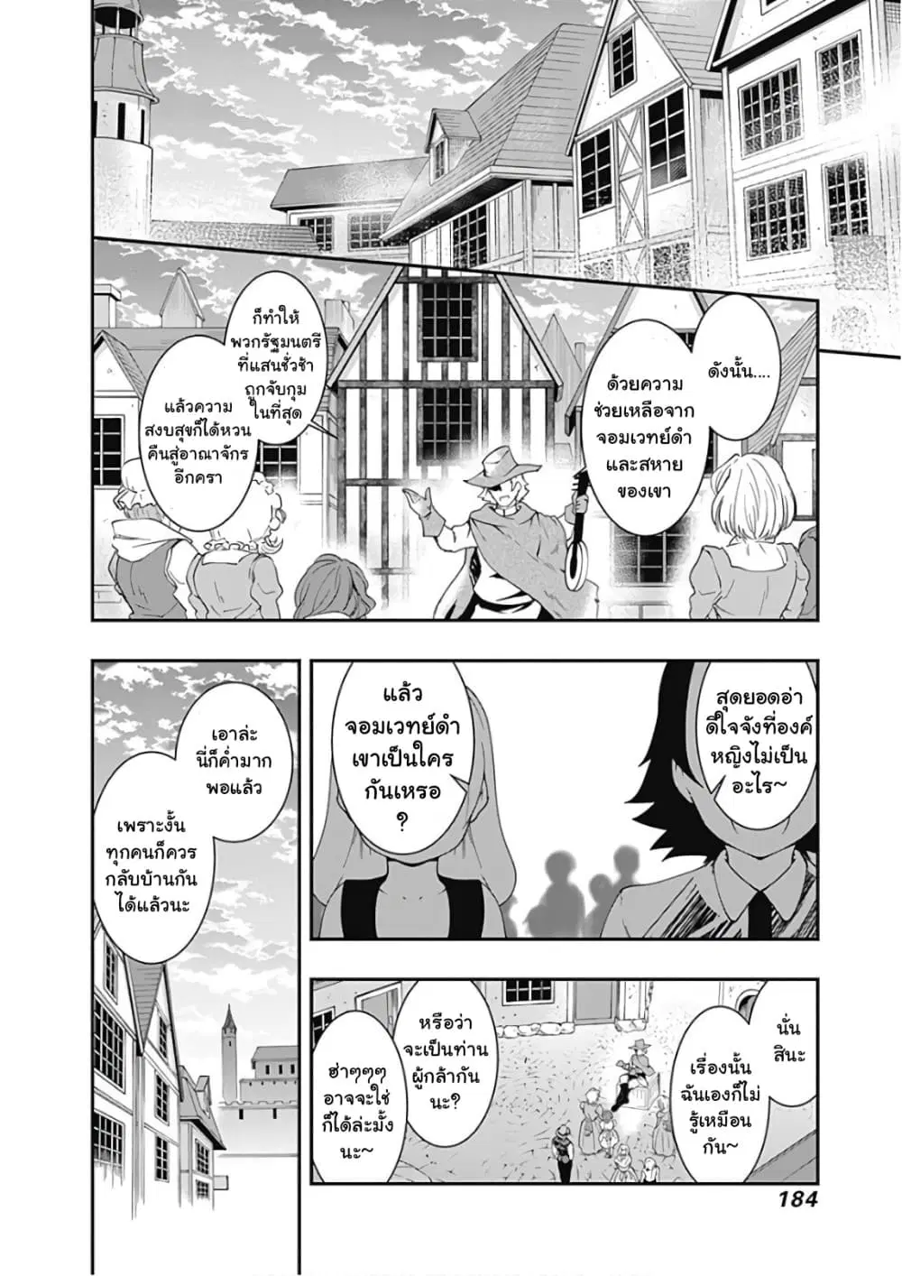 Jichou shinai Motoyuusha no Tsuyokute Tanoshii New Game ตอนที่ 34 หน้า 2