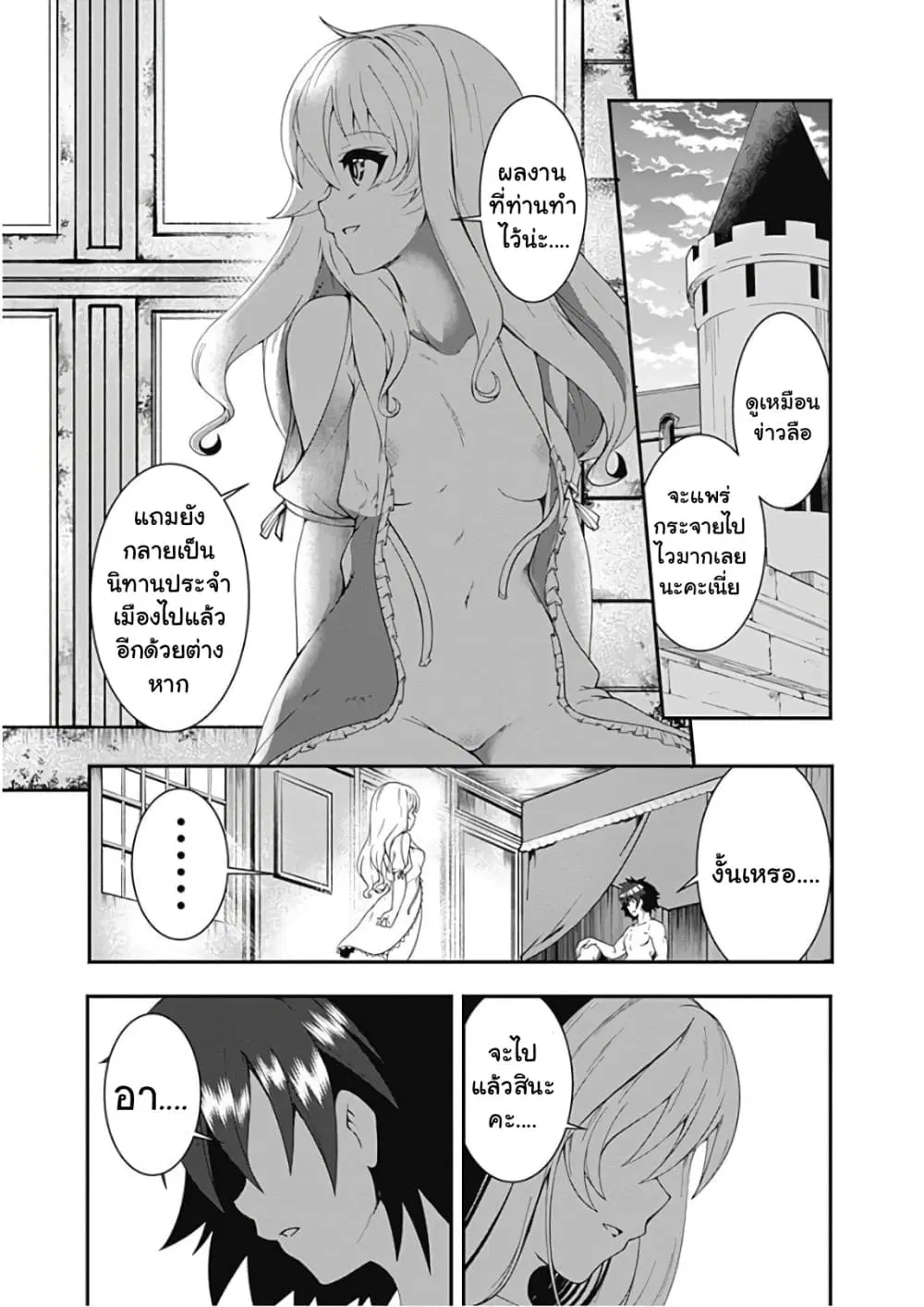 Jichou shinai Motoyuusha no Tsuyokute Tanoshii New Game ตอนที่ 34 หน้า 3