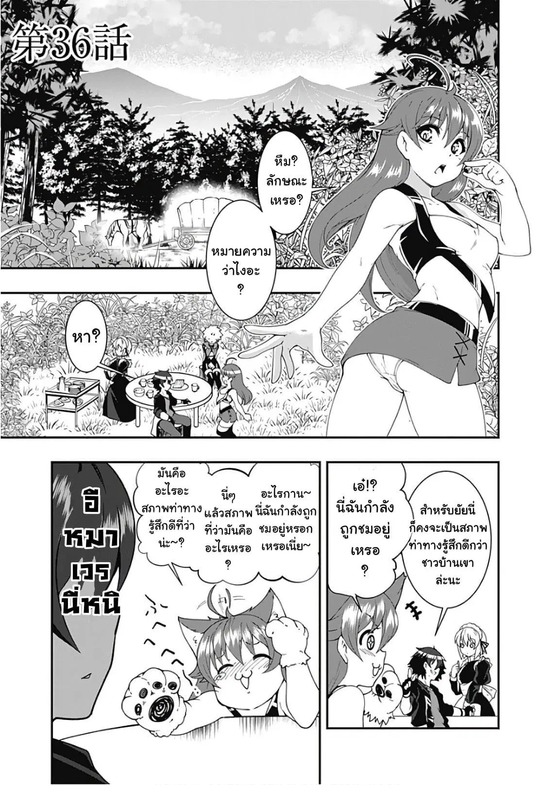 Jichou shinai Motoyuusha no Tsuyokute Tanoshii New Game ตอนที่ 36 หน้า 2