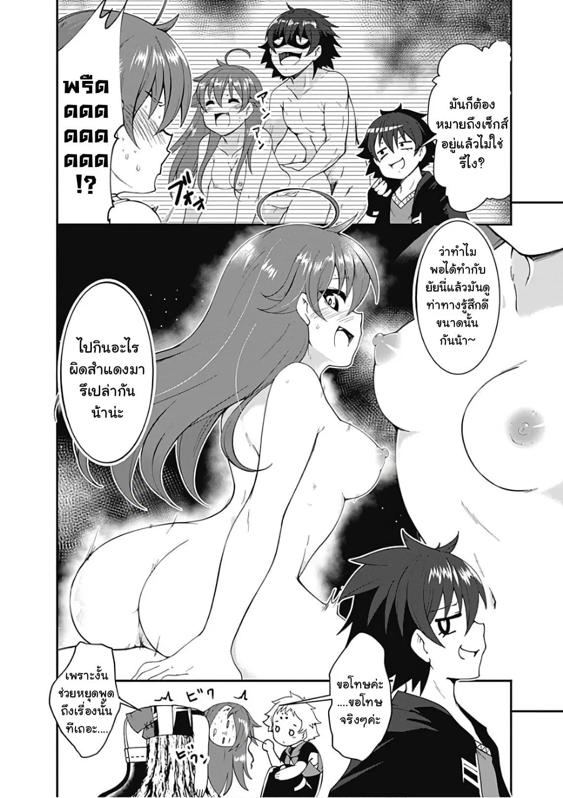 Jichou shinai Motoyuusha no Tsuyokute Tanoshii New Game ตอนที่ 36 หน้า 3