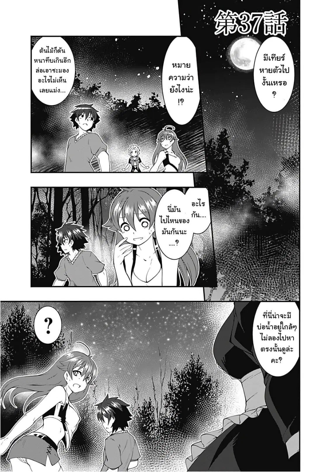 Jichou shinai Motoyuusha no Tsuyokute Tanoshii New Game ตอนที่ 37 หน้า 2