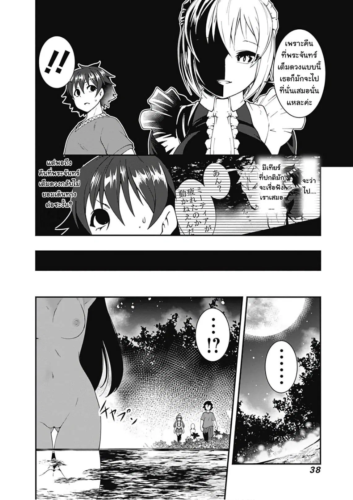 Jichou shinai Motoyuusha no Tsuyokute Tanoshii New Game ตอนที่ 37 หน้า 3