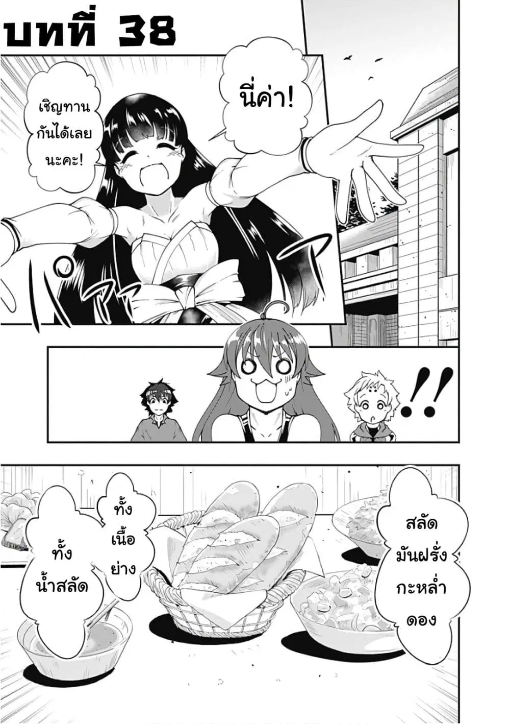 Jichou shinai Motoyuusha no Tsuyokute Tanoshii New Game ตอนที่ 38 หน้า 1