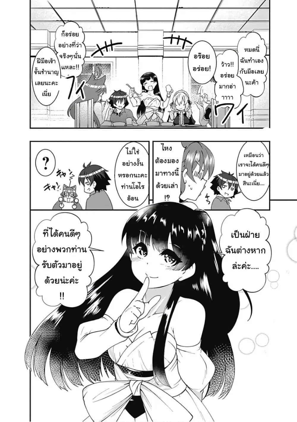 Jichou shinai Motoyuusha no Tsuyokute Tanoshii New Game ตอนที่ 38 หน้า 2