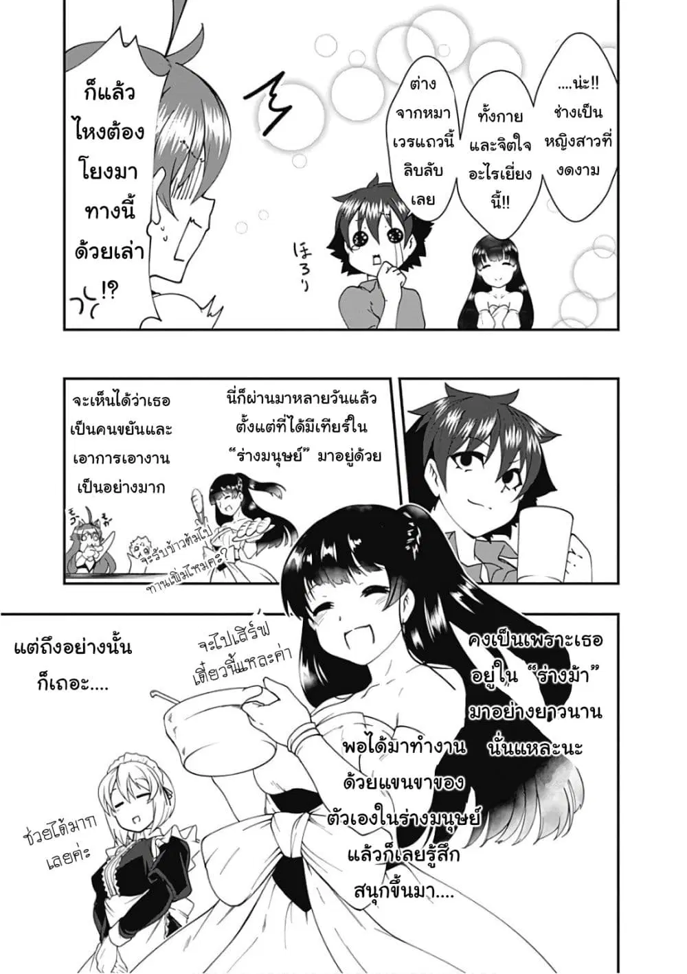 Jichou shinai Motoyuusha no Tsuyokute Tanoshii New Game ตอนที่ 38 หน้า 3