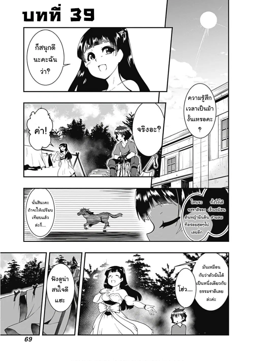 Jichou shinai Motoyuusha no Tsuyokute Tanoshii New Game ตอนที่ 39 หน้า 1