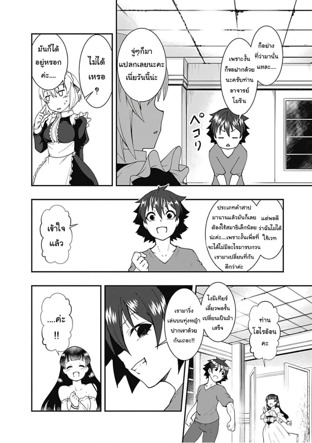 Jichou shinai Motoyuusha no Tsuyokute Tanoshii New Game ตอนที่ 39 หน้า 2