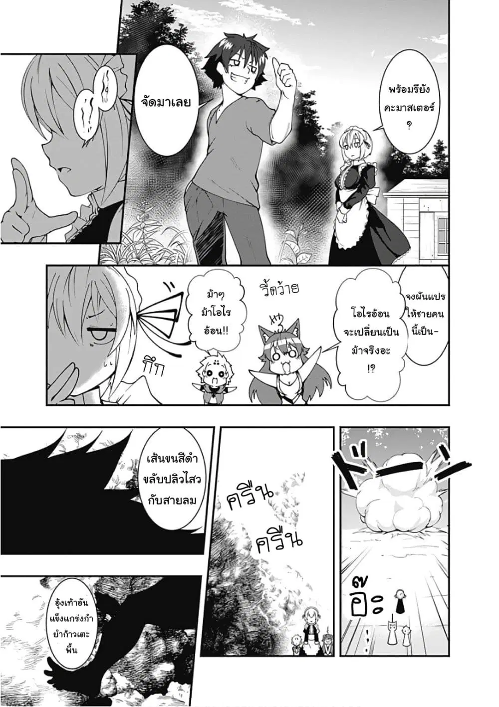 Jichou shinai Motoyuusha no Tsuyokute Tanoshii New Game ตอนที่ 39 หน้า 3