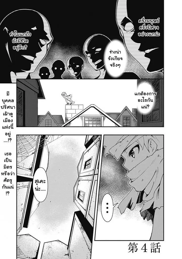 Jichou shinai Motoyuusha no Tsuyokute Tanoshii New Game ตอนที่ 4 หน้า 1