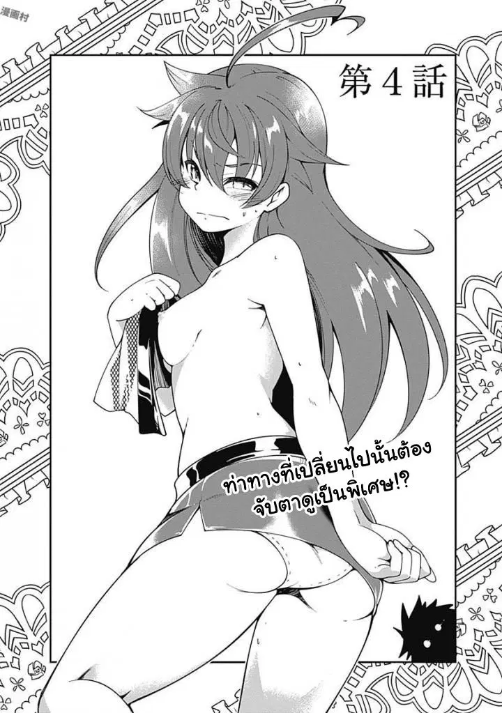 Jichou shinai Motoyuusha no Tsuyokute Tanoshii New Game ตอนที่ 4 หน้า 2